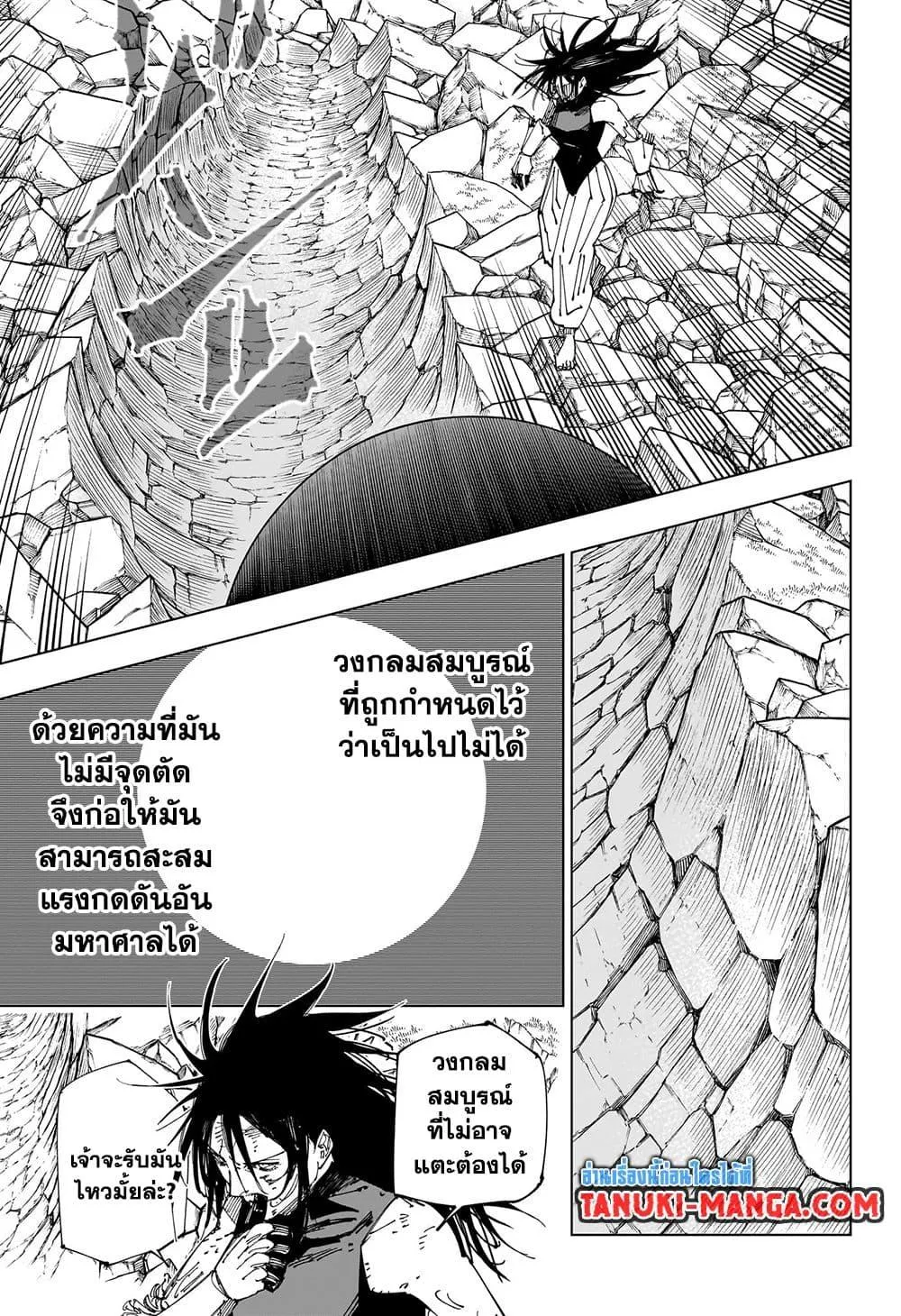 Jujutsu Kaisen มหาเวทย์ผนึกมาร - หน้า 11