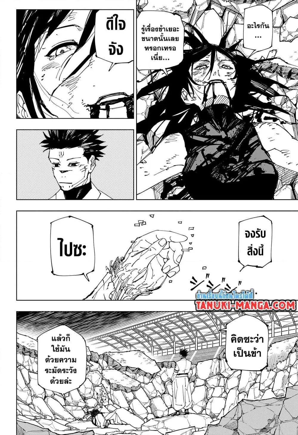 Jujutsu Kaisen มหาเวทย์ผนึกมาร - หน้า 18