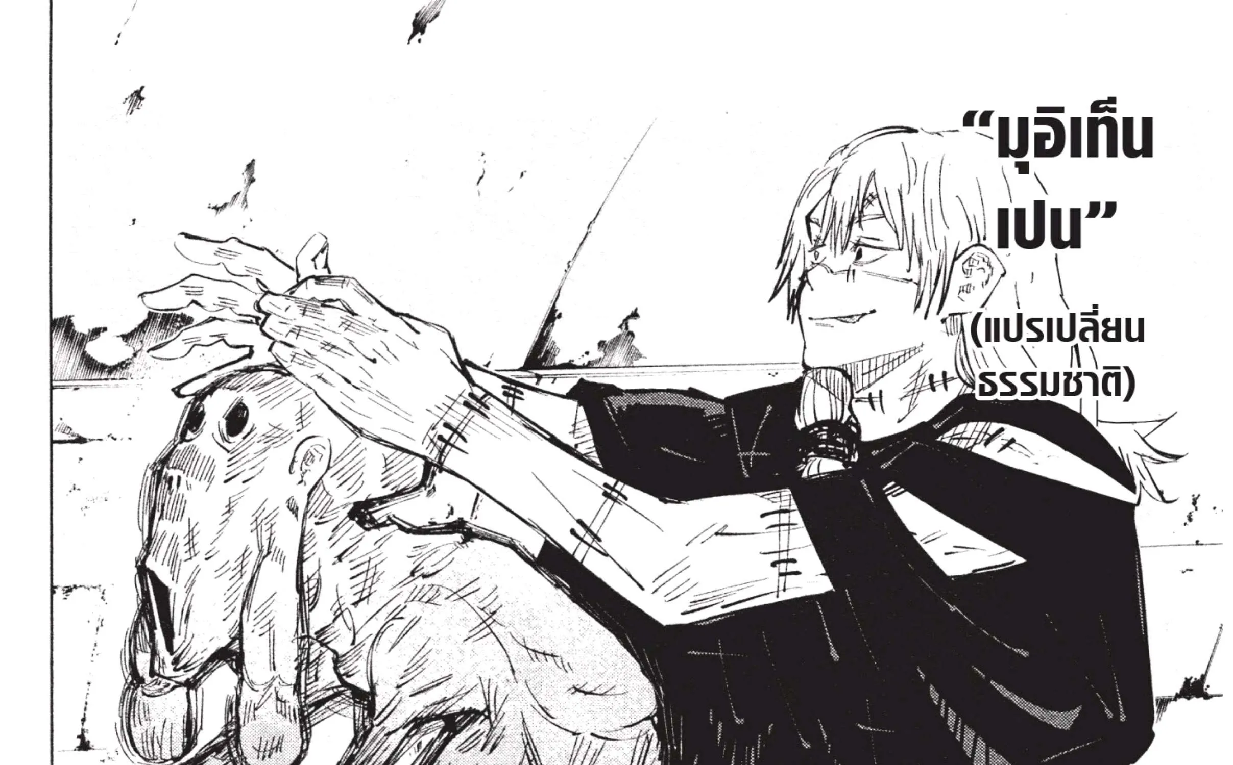 Jujutsu Kaisen มหาเวทย์ผนึกมาร - หน้า 21