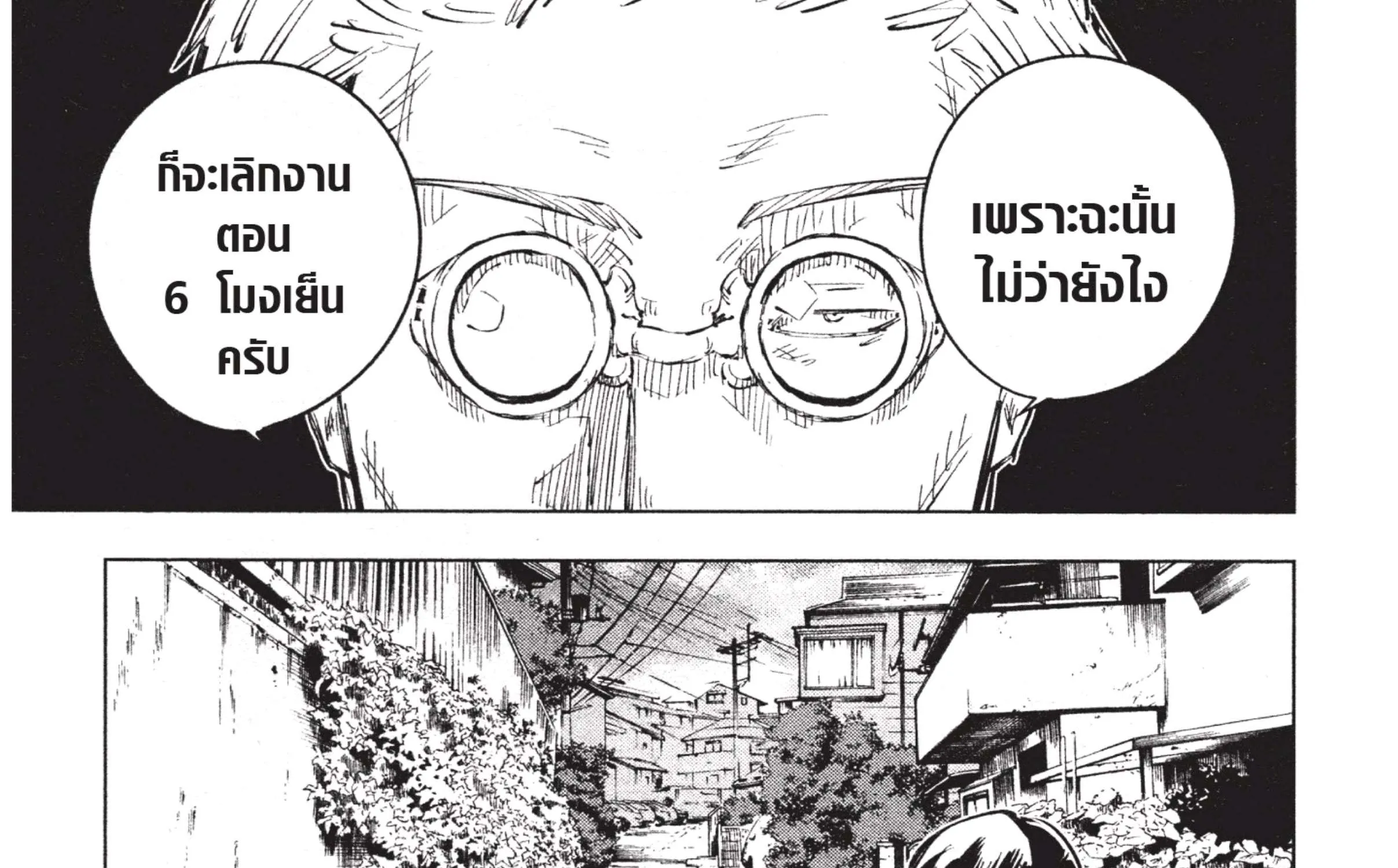 Jujutsu Kaisen มหาเวทย์ผนึกมาร - หน้า 24