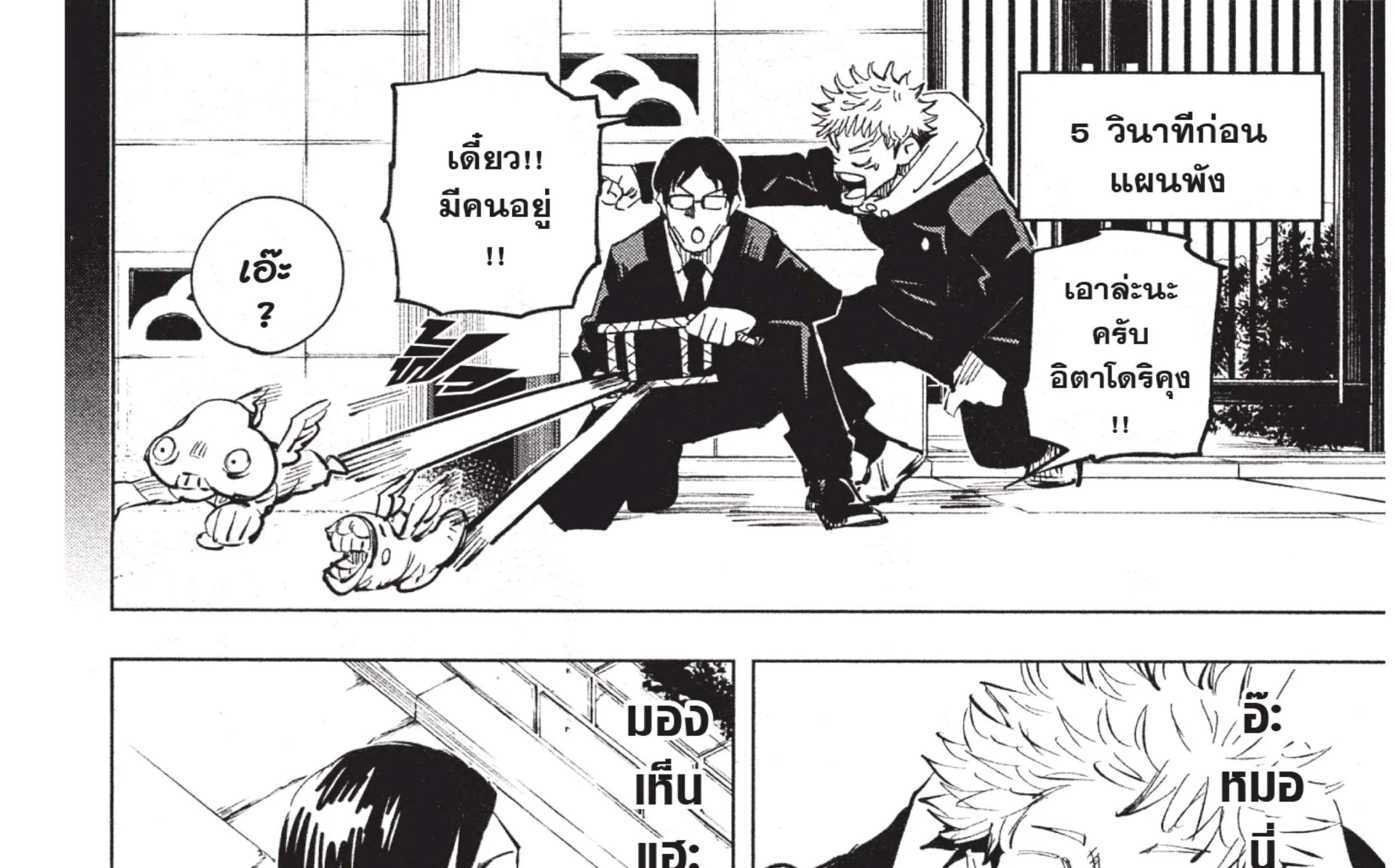 Jujutsu Kaisen มหาเวทย์ผนึกมาร - หน้า 39