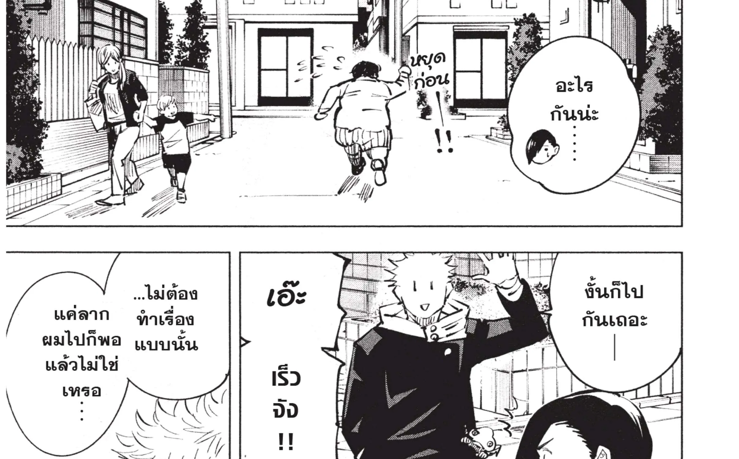 Jujutsu Kaisen มหาเวทย์ผนึกมาร - หน้า 48