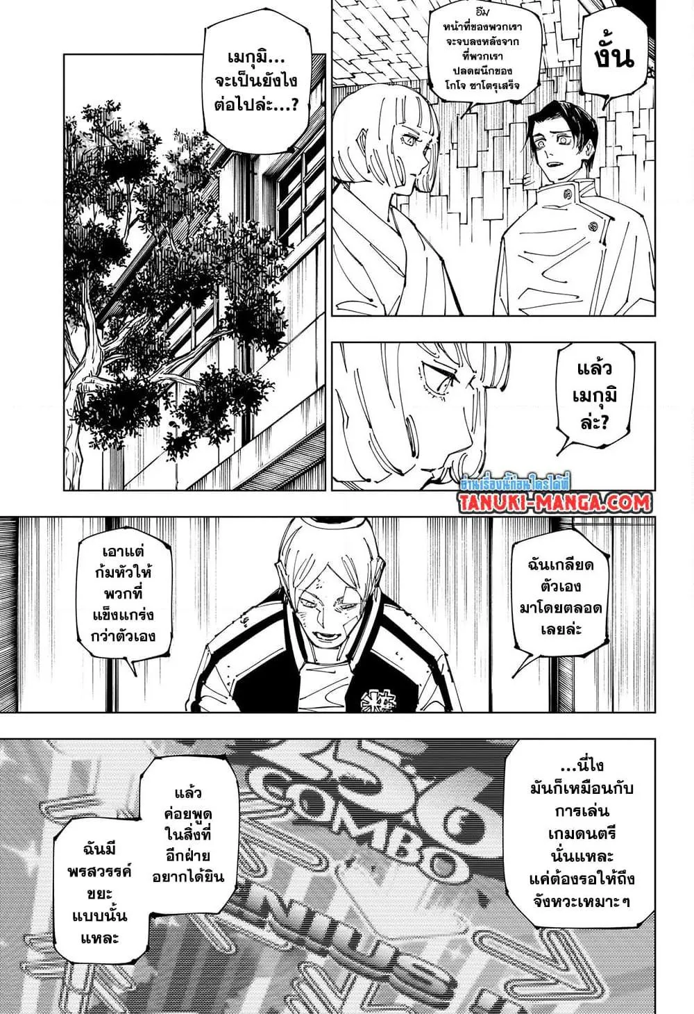 Jujutsu Kaisen มหาเวทย์ผนึกมาร - หน้า 13