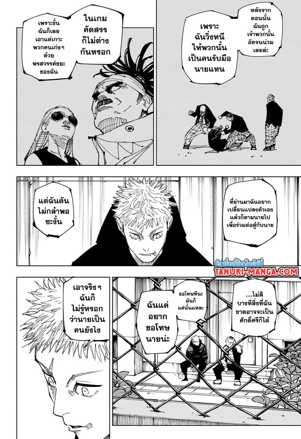 Jujutsu Kaisen มหาเวทย์ผนึกมาร - หน้า 14