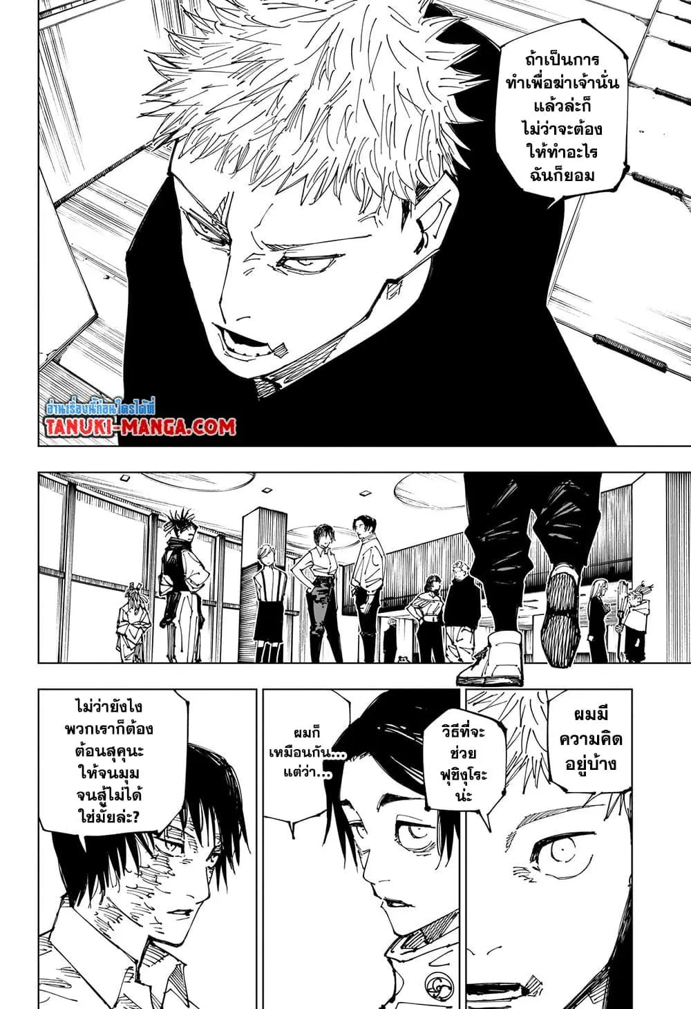 Jujutsu Kaisen มหาเวทย์ผนึกมาร - หน้า 16