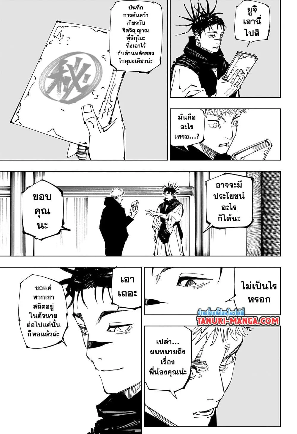 Jujutsu Kaisen มหาเวทย์ผนึกมาร - หน้า 17