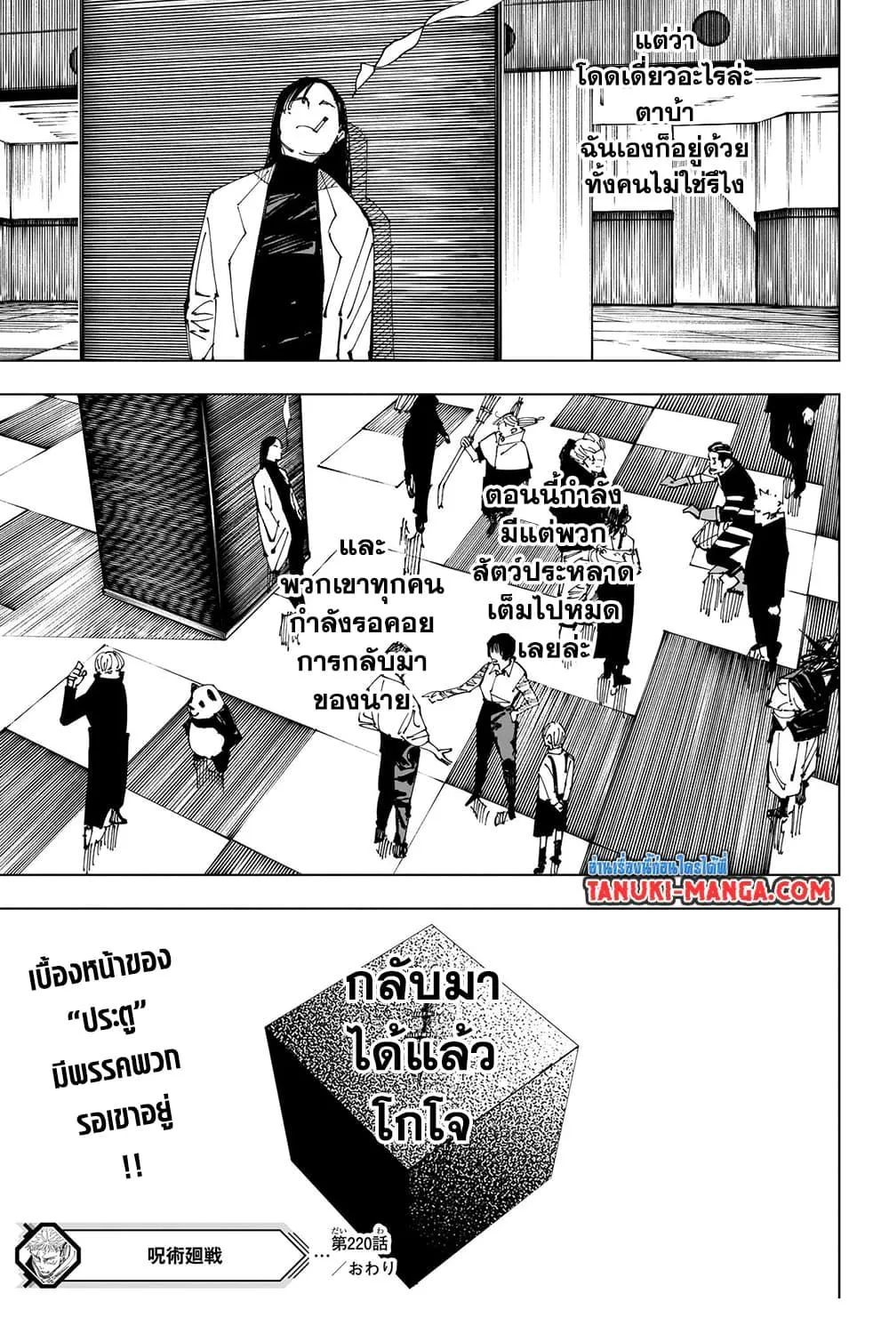 Jujutsu Kaisen มหาเวทย์ผนึกมาร - หน้า 19