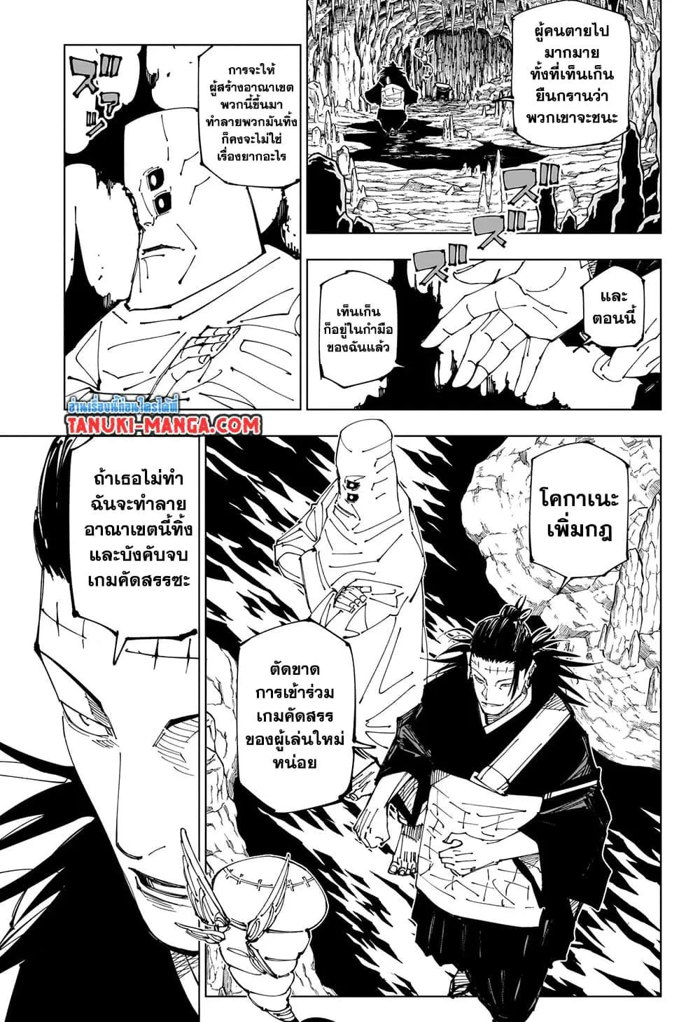 Jujutsu Kaisen มหาเวทย์ผนึกมาร - หน้า 5