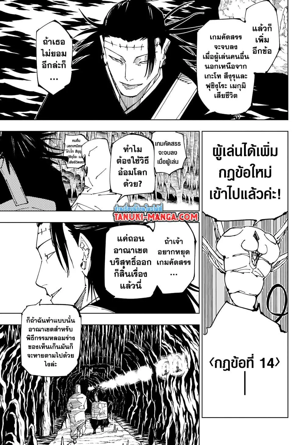 Jujutsu Kaisen มหาเวทย์ผนึกมาร - หน้า 7