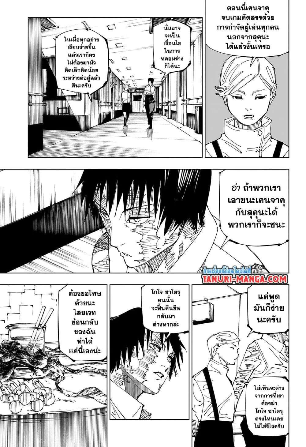 Jujutsu Kaisen มหาเวทย์ผนึกมาร - หน้า 9