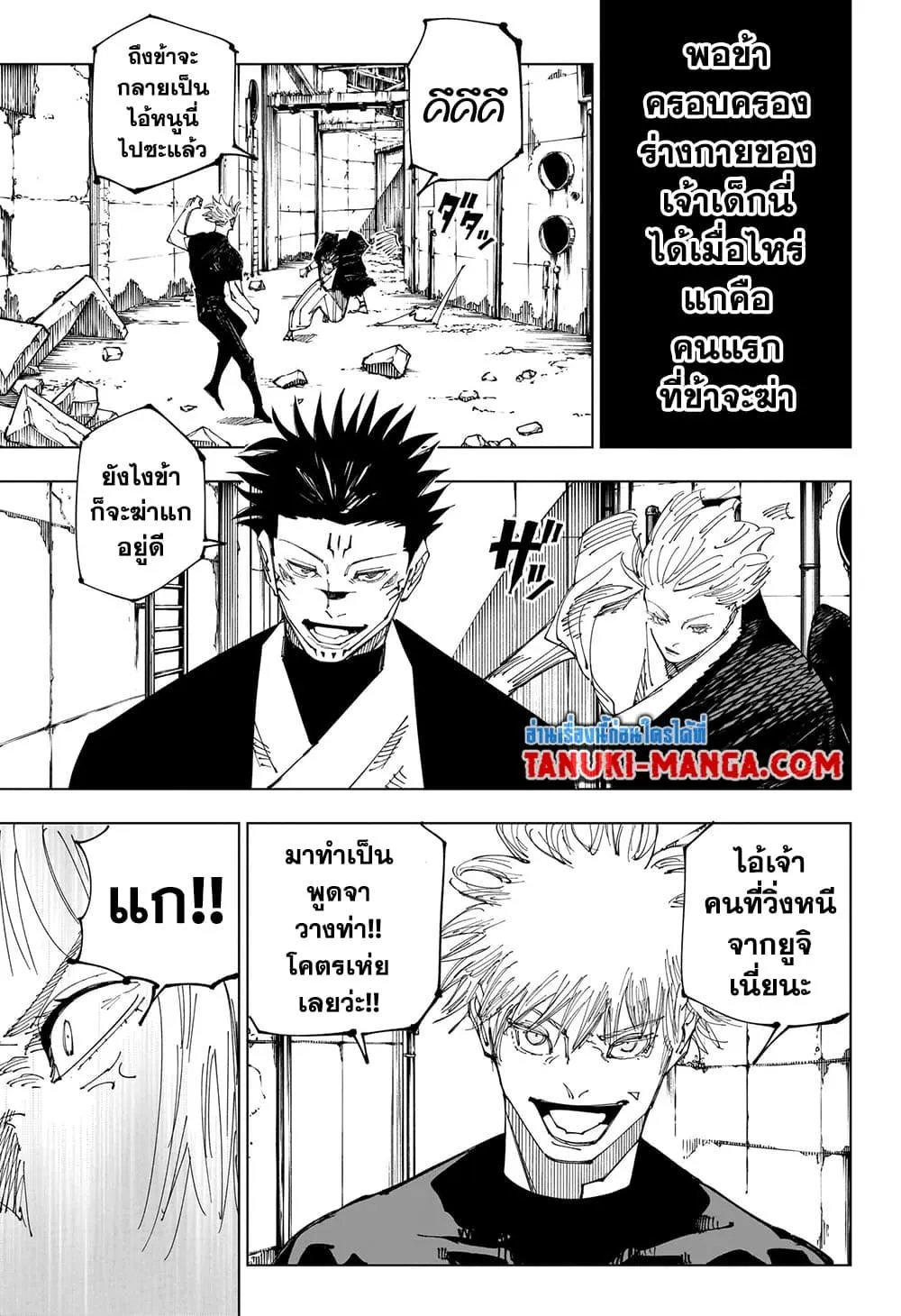 Jujutsu Kaisen มหาเวทย์ผนึกมาร - หน้า 15