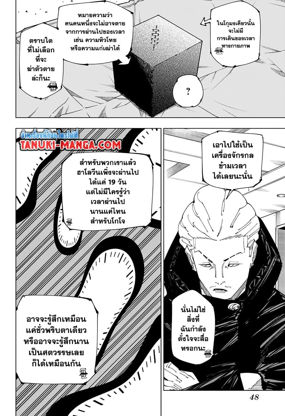 Jujutsu Kaisen มหาเวทย์ผนึกมาร - หน้า 2