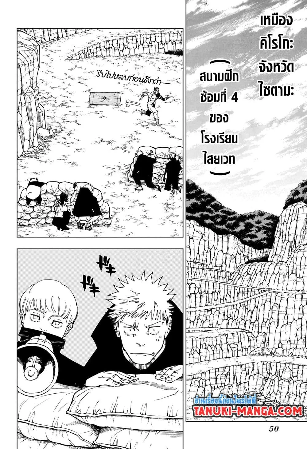 Jujutsu Kaisen มหาเวทย์ผนึกมาร - หน้า 4