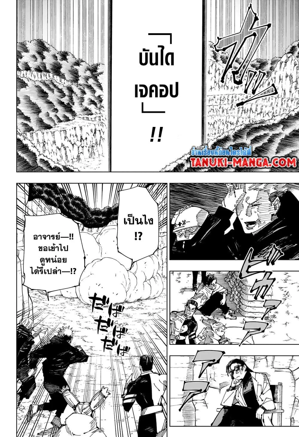 Jujutsu Kaisen มหาเวทย์ผนึกมาร - หน้า 6