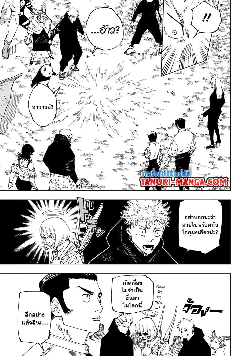 Jujutsu Kaisen มหาเวทย์ผนึกมาร - หน้า 7