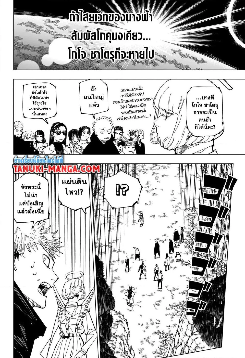 Jujutsu Kaisen มหาเวทย์ผนึกมาร - หน้า 8