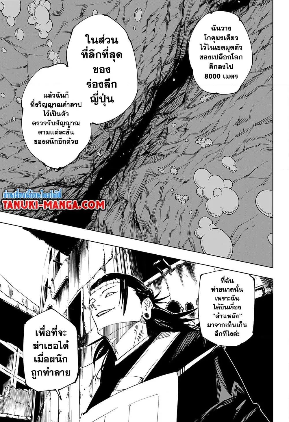 Jujutsu Kaisen มหาเวทย์ผนึกมาร - หน้า 9