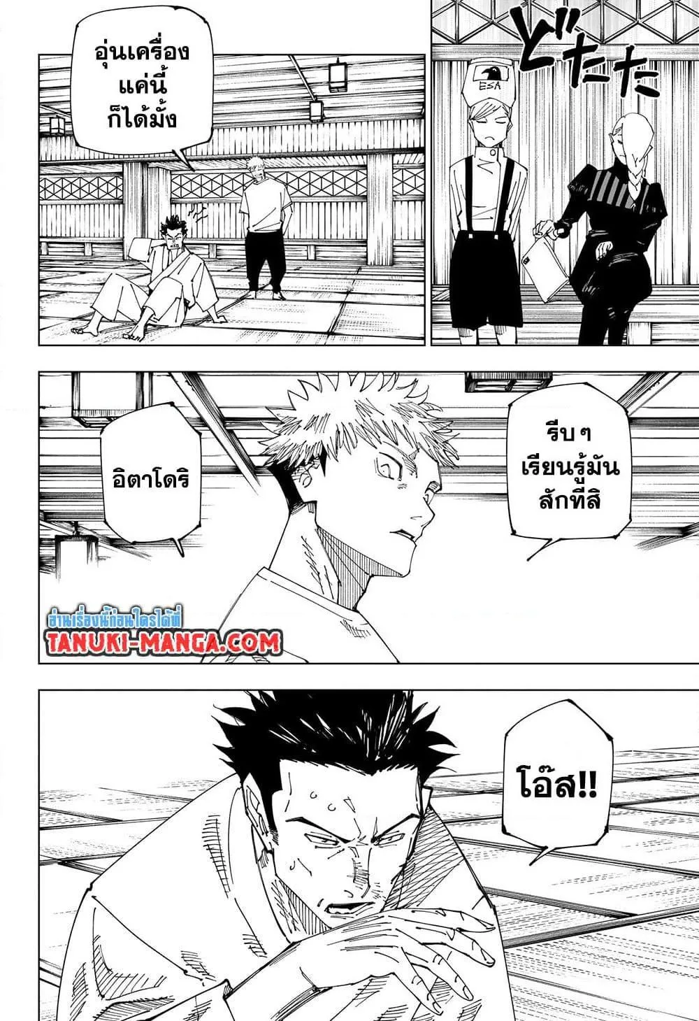 Jujutsu Kaisen มหาเวทย์ผนึกมาร - หน้า 10