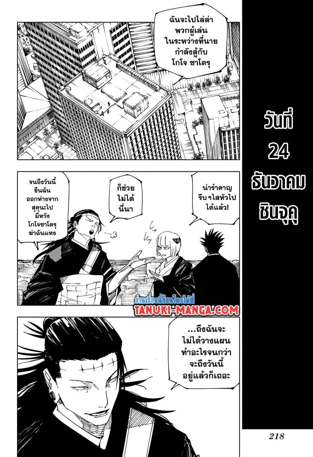 Jujutsu Kaisen มหาเวทย์ผนึกมาร - หน้า 12