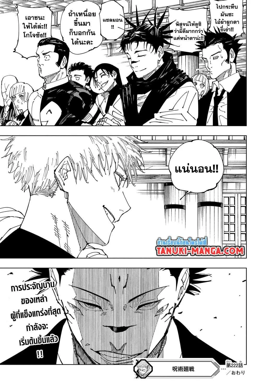 Jujutsu Kaisen มหาเวทย์ผนึกมาร - หน้า 19