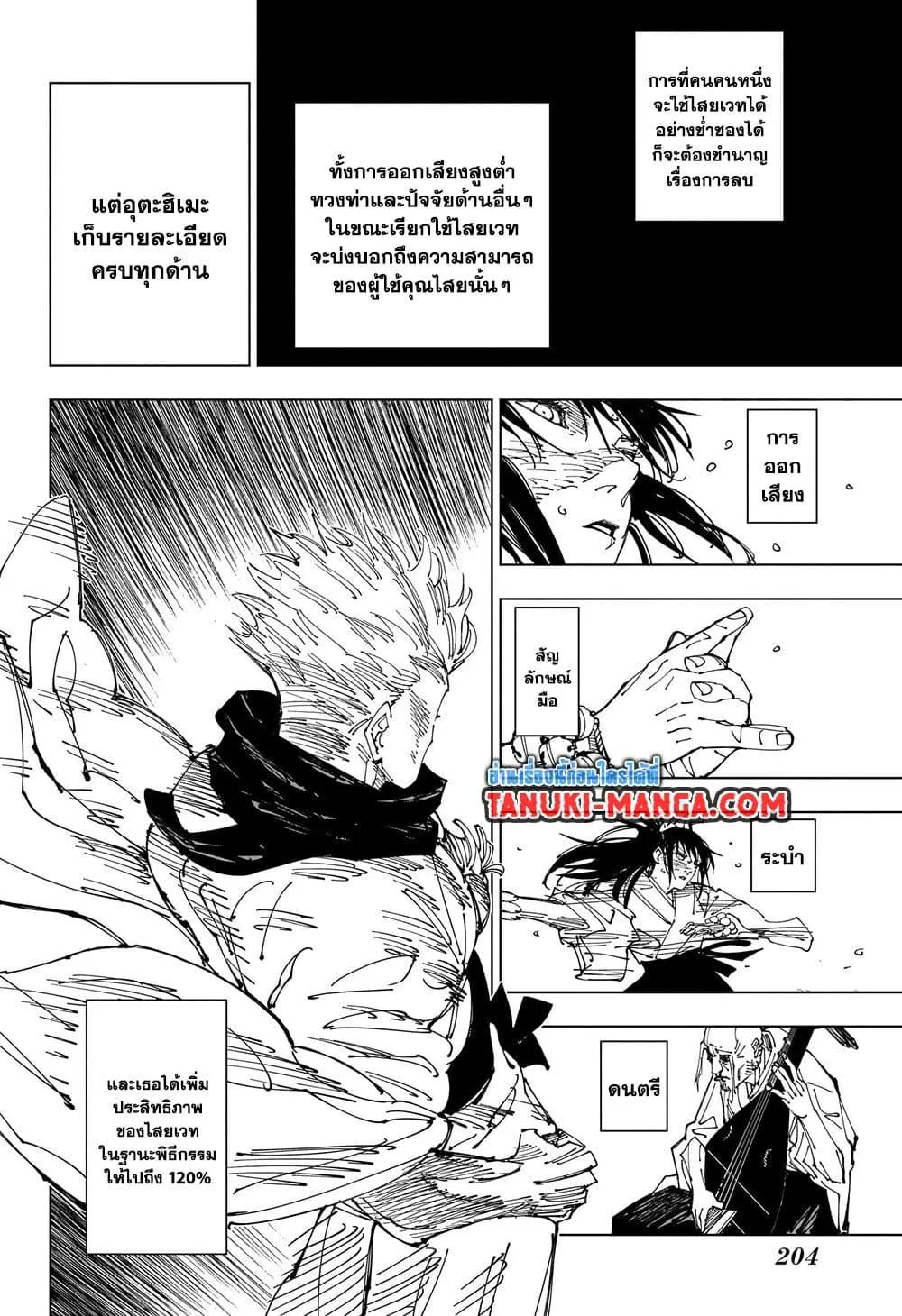 Jujutsu Kaisen มหาเวทย์ผนึกมาร - หน้า 10