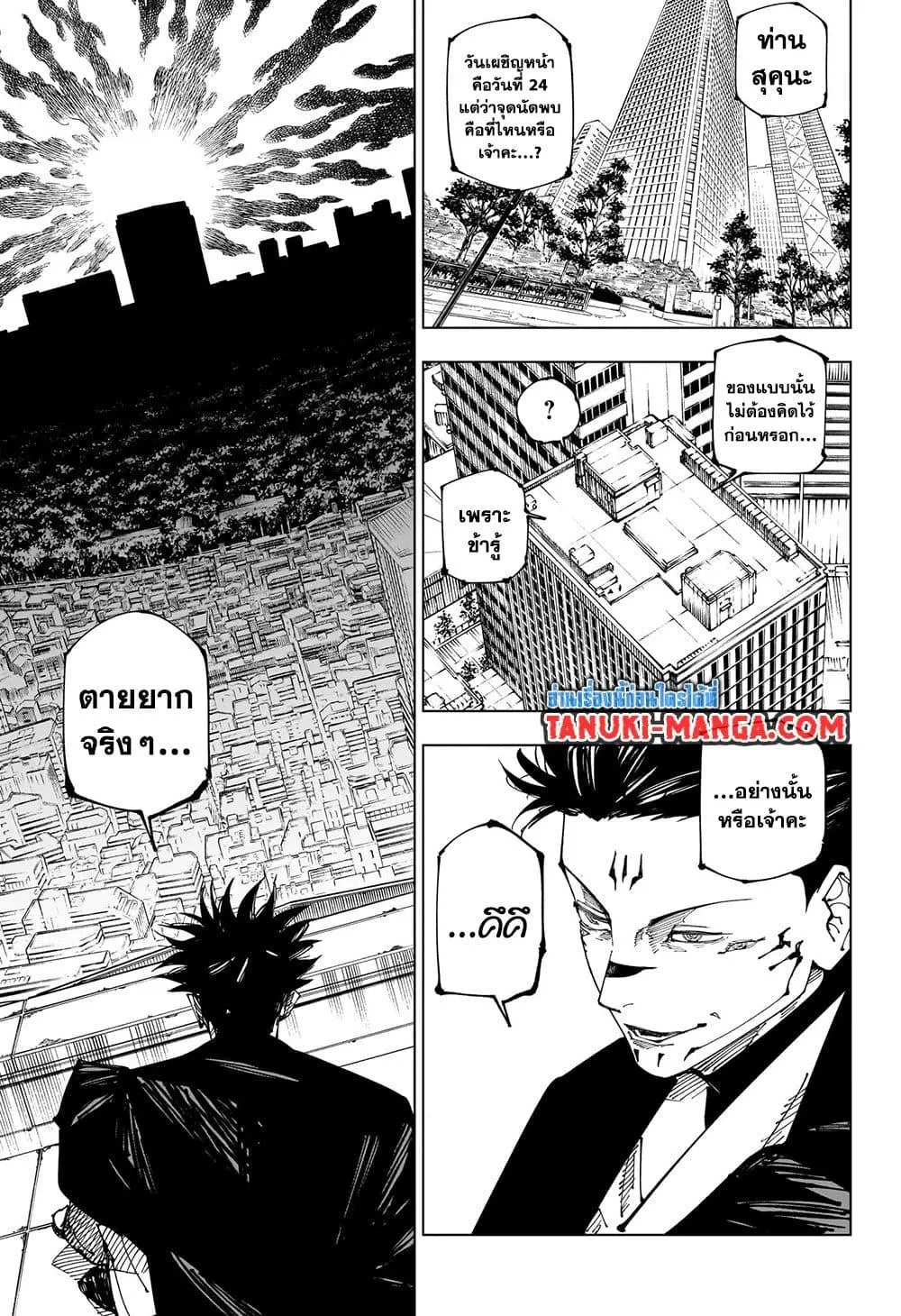 Jujutsu Kaisen มหาเวทย์ผนึกมาร - หน้า 3