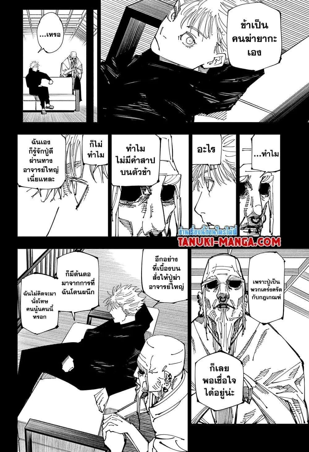 Jujutsu Kaisen มหาเวทย์ผนึกมาร - หน้า 4