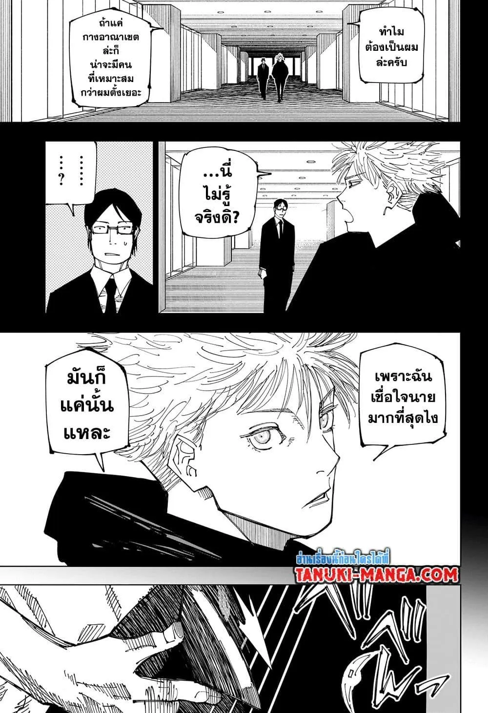 Jujutsu Kaisen มหาเวทย์ผนึกมาร - หน้า 7