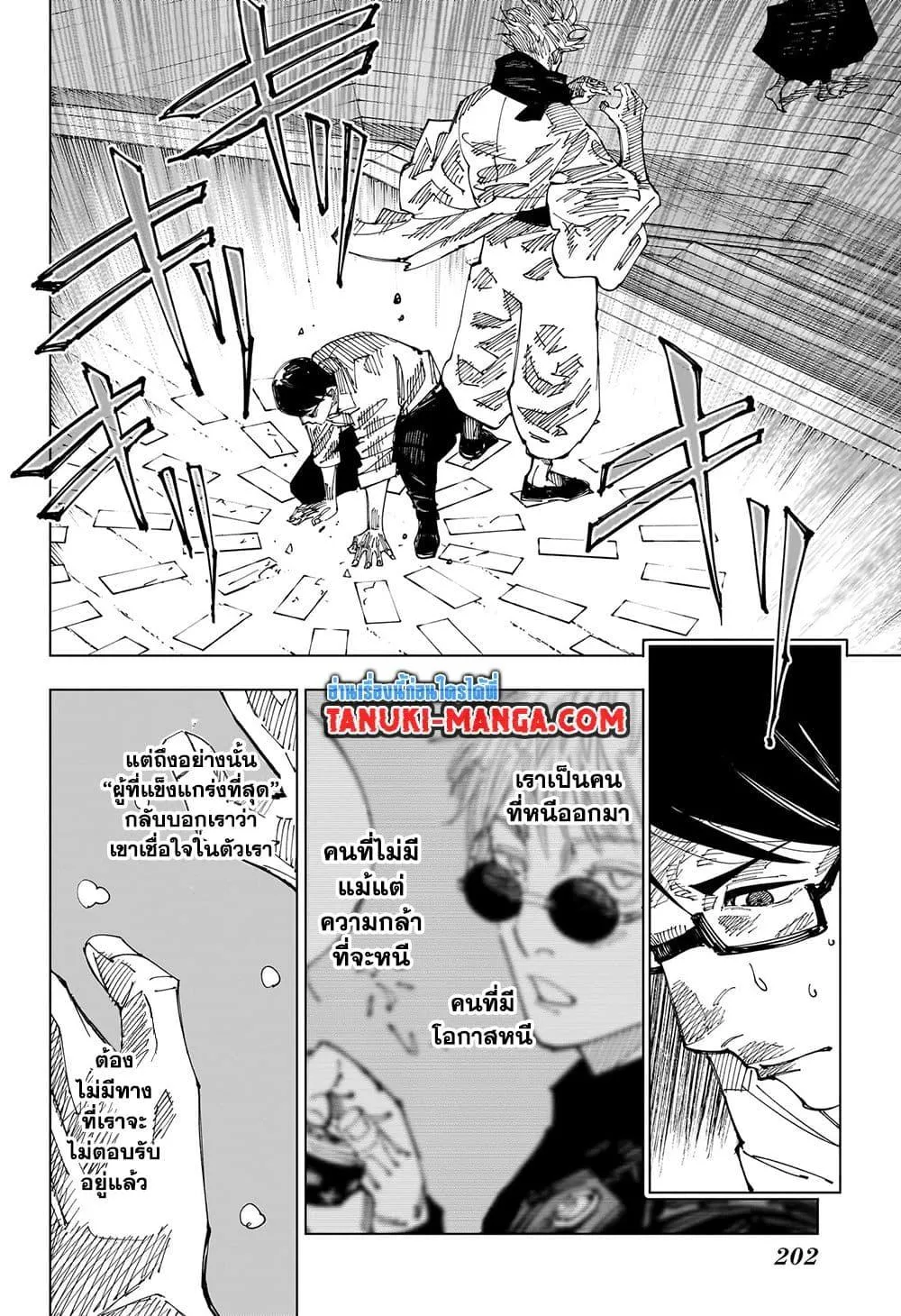 Jujutsu Kaisen มหาเวทย์ผนึกมาร - หน้า 8