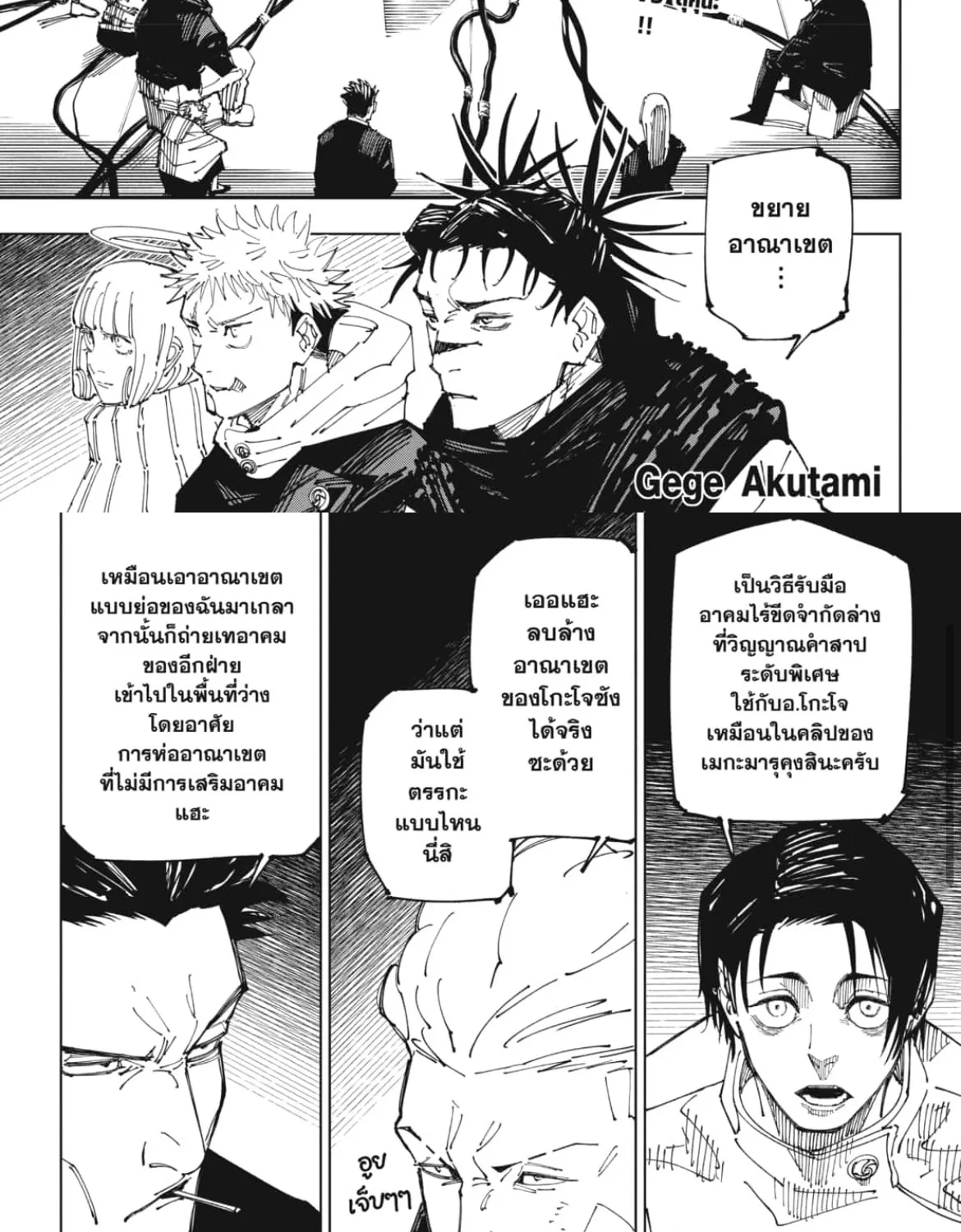 Jujutsu Kaisen มหาเวทย์ผนึกมาร - หน้า 1