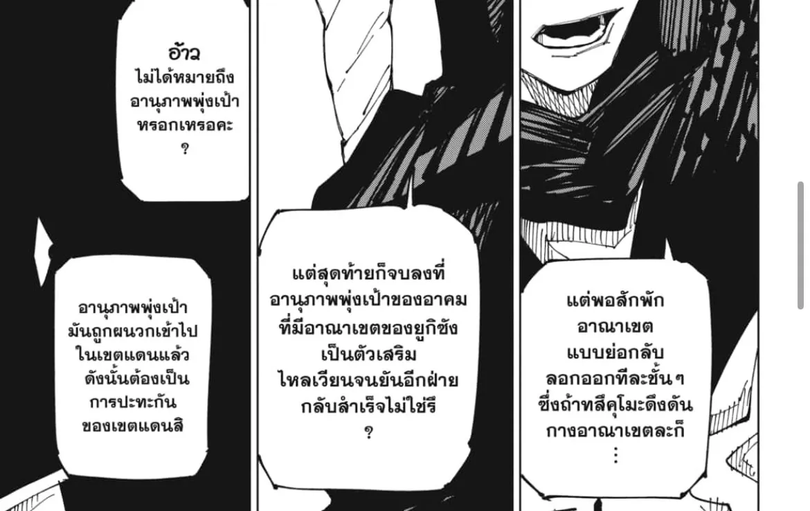 Jujutsu Kaisen มหาเวทย์ผนึกมาร - หน้า 10