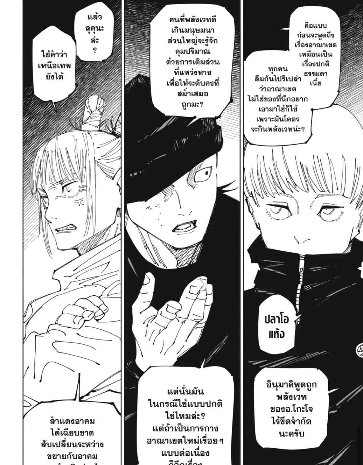 Jujutsu Kaisen มหาเวทย์ผนึกมาร - หน้า 11