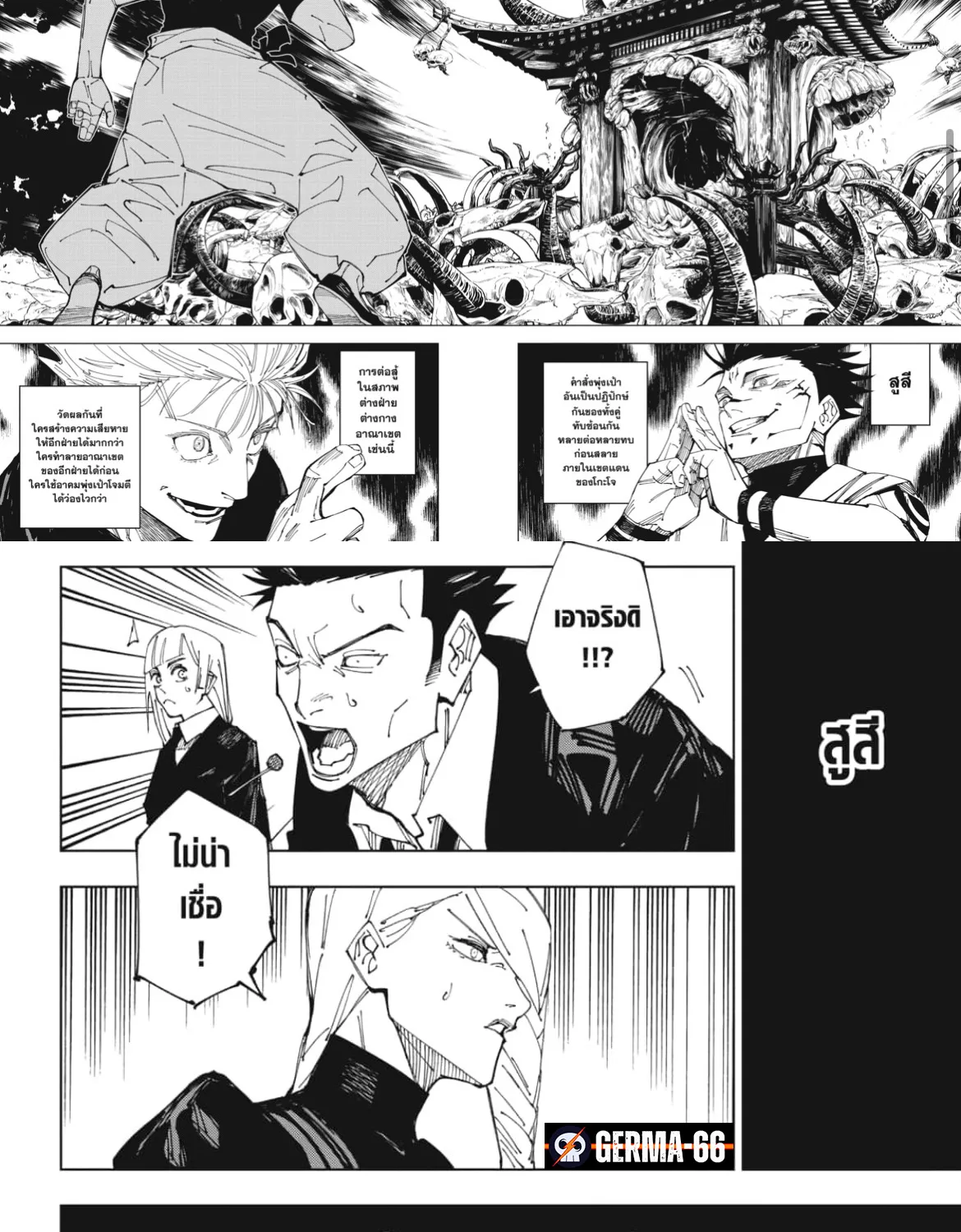 Jujutsu Kaisen มหาเวทย์ผนึกมาร - หน้า 14