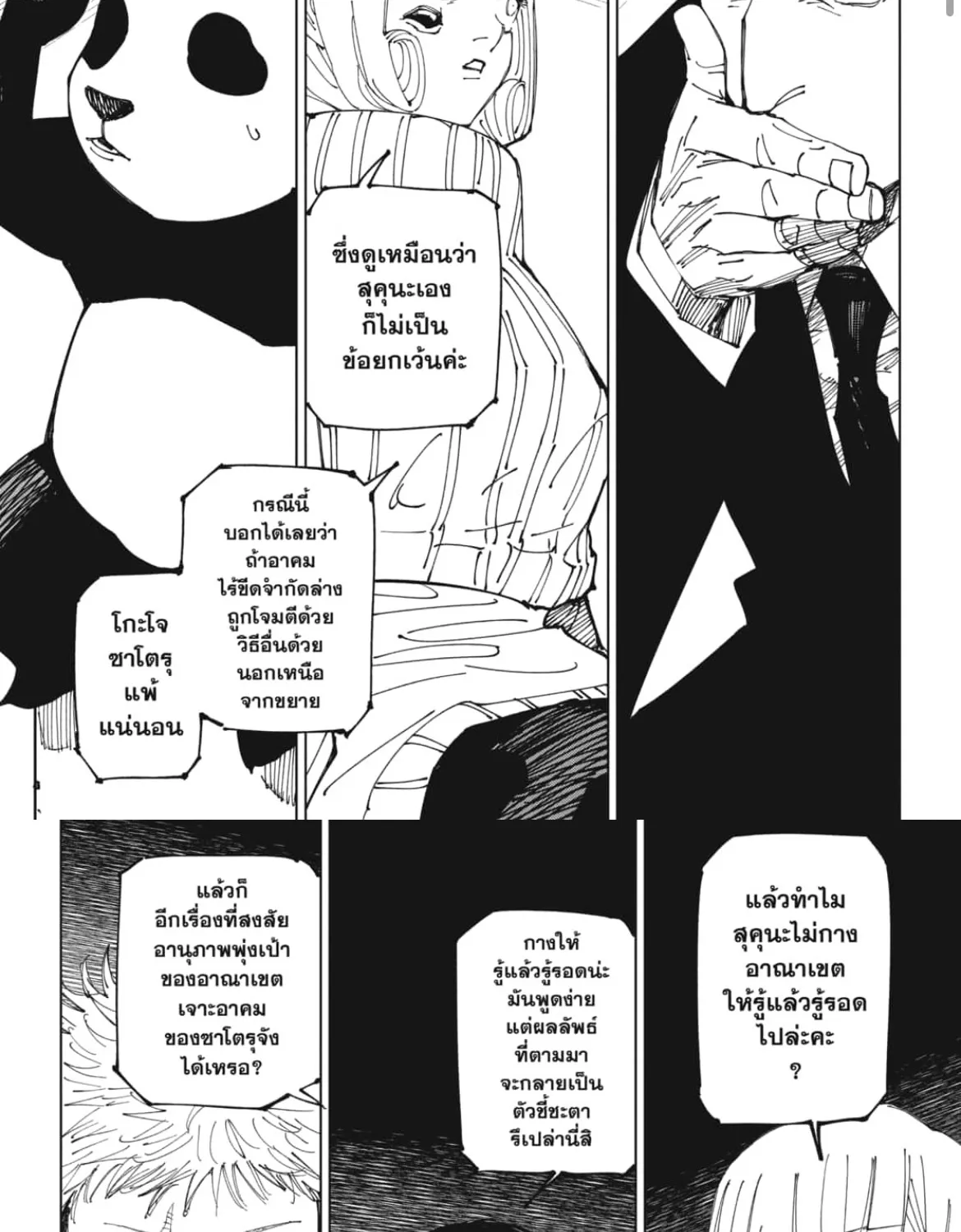 Jujutsu Kaisen มหาเวทย์ผนึกมาร - หน้า 3