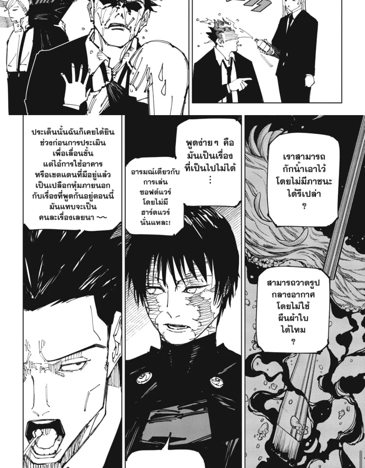 Jujutsu Kaisen มหาเวทย์ผนึกมาร - หน้า 8