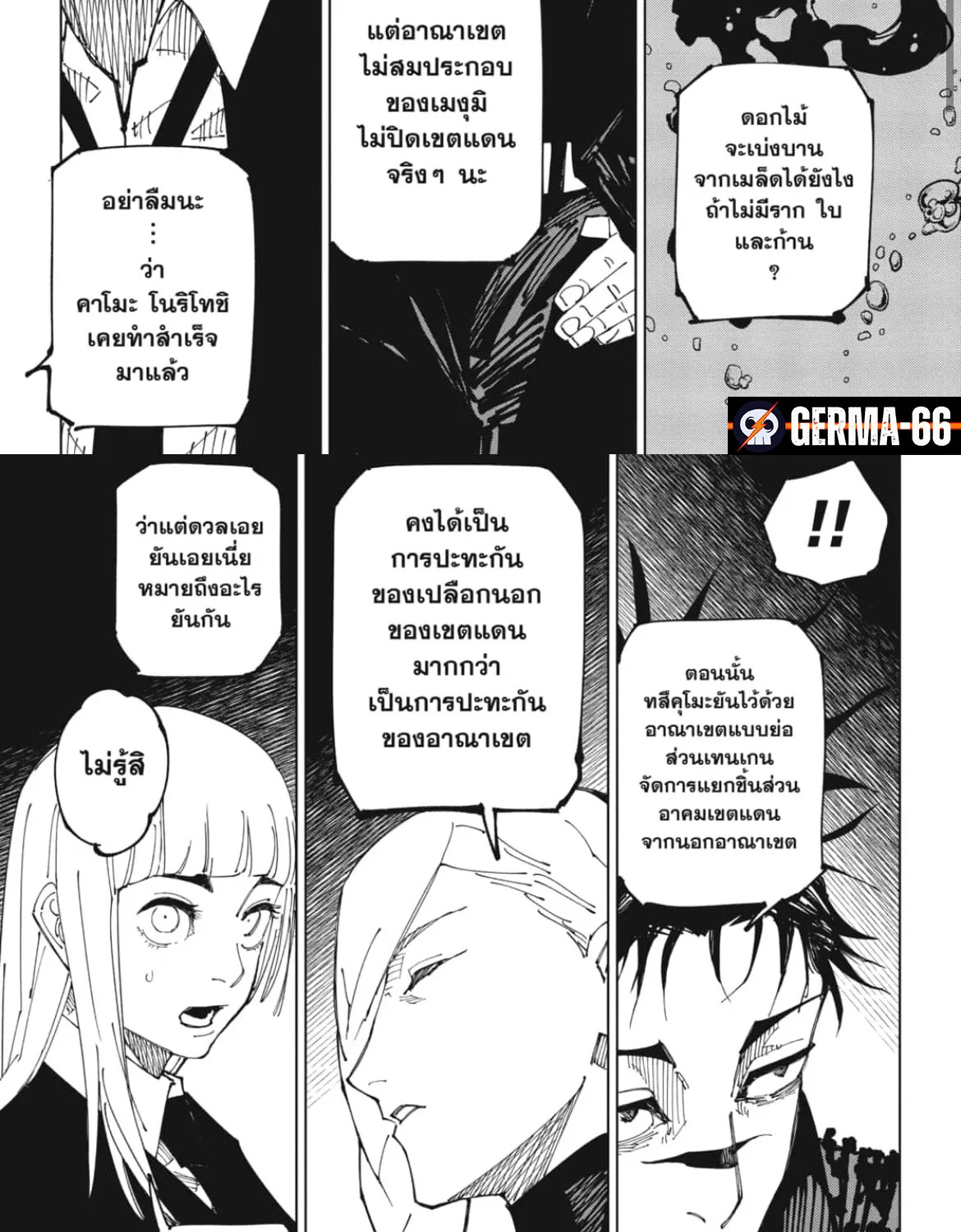 Jujutsu Kaisen มหาเวทย์ผนึกมาร - หน้า 9