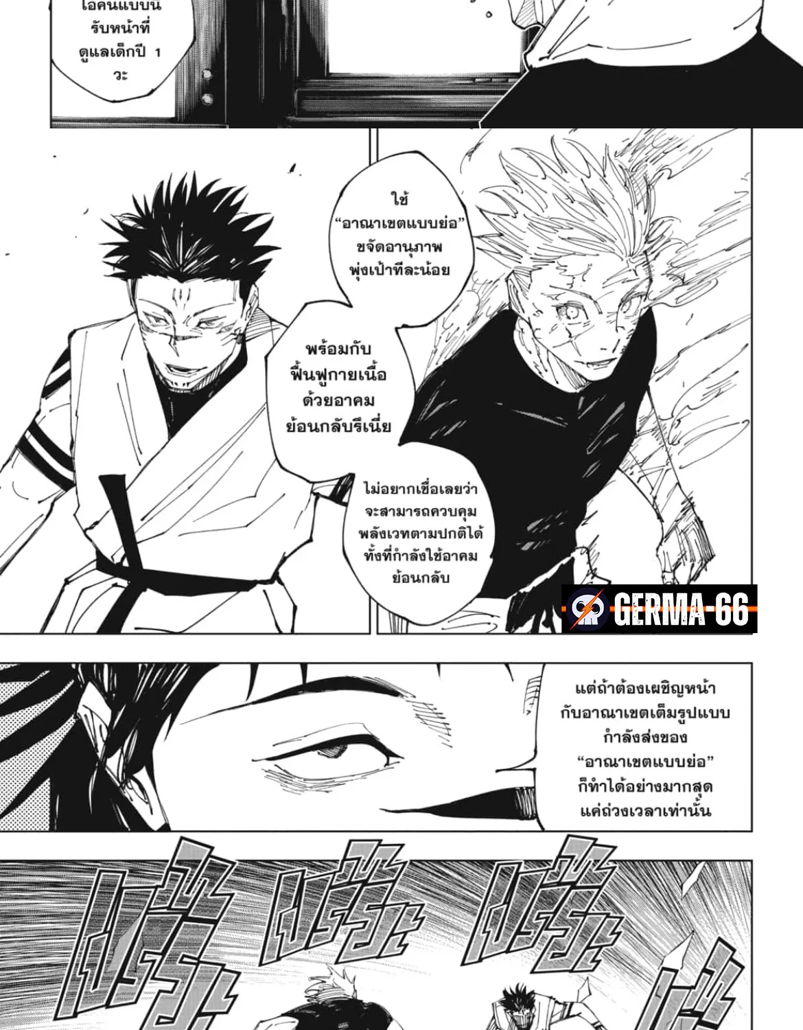 Jujutsu Kaisen มหาเวทย์ผนึกมาร - หน้า 11