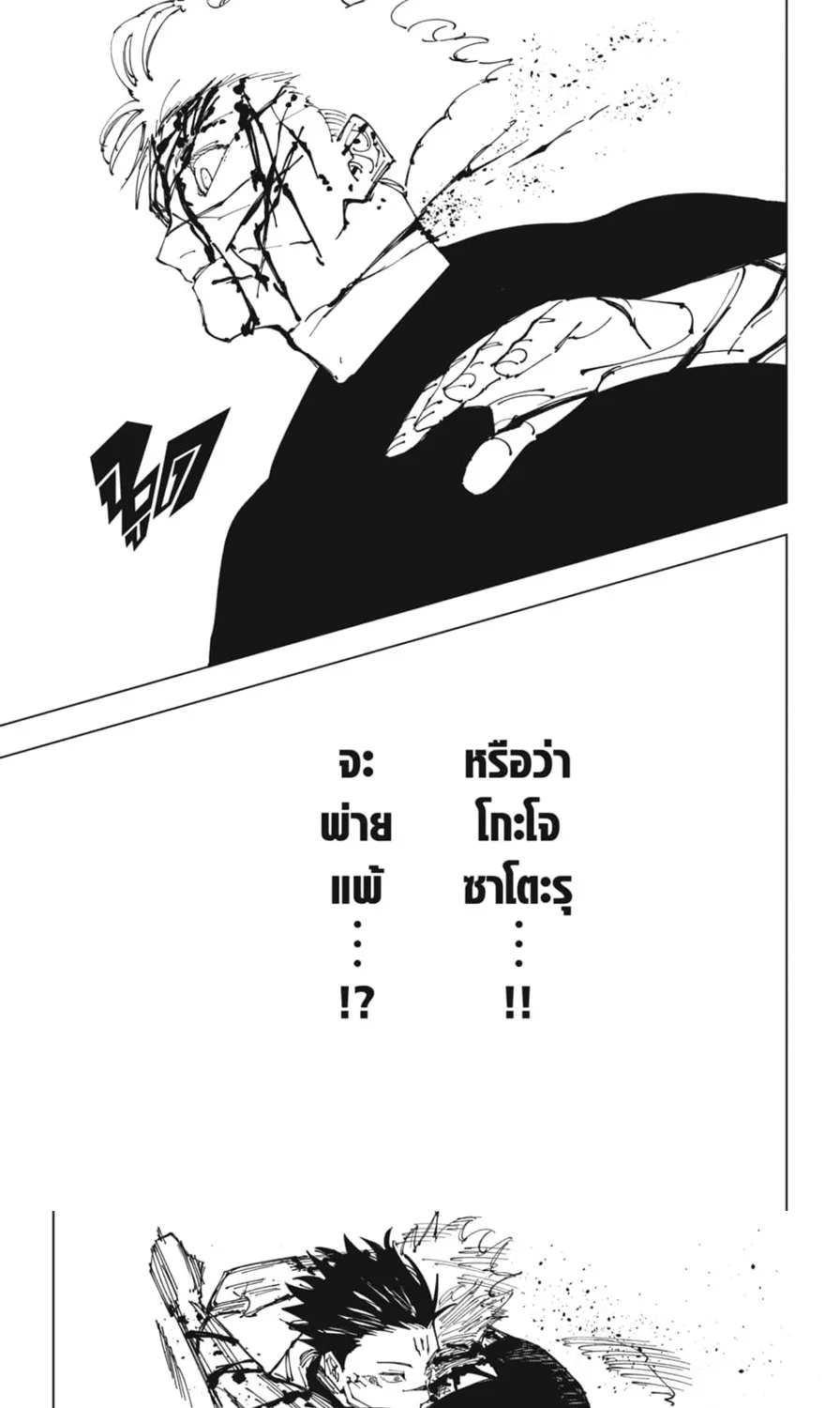 Jujutsu Kaisen มหาเวทย์ผนึกมาร - หน้า 16