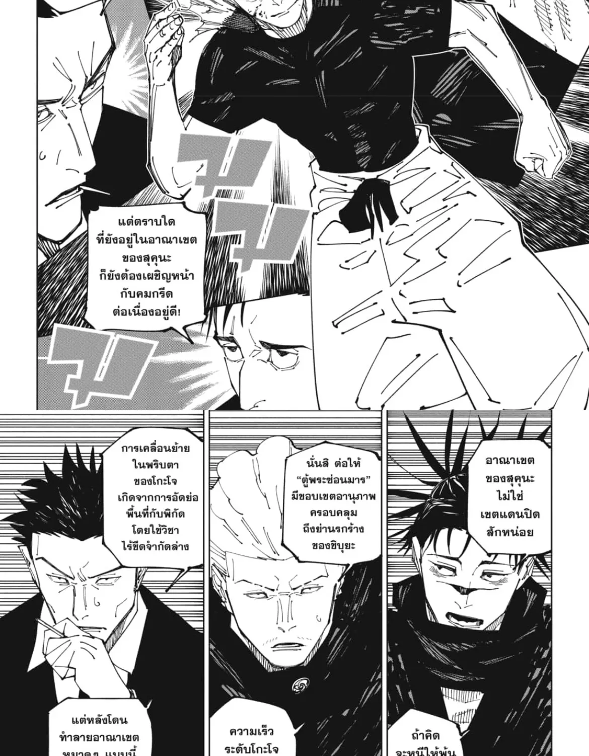 Jujutsu Kaisen มหาเวทย์ผนึกมาร - หน้า 2