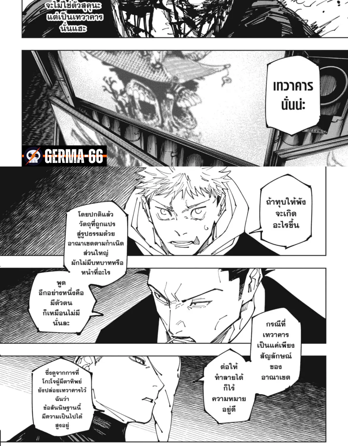 Jujutsu Kaisen มหาเวทย์ผนึกมาร - หน้า 8