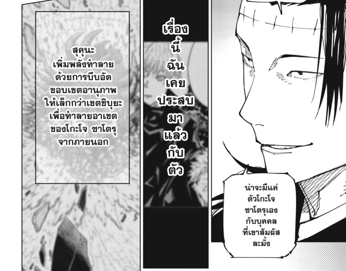 Jujutsu Kaisen มหาเวทย์ผนึกมาร - หน้า 11