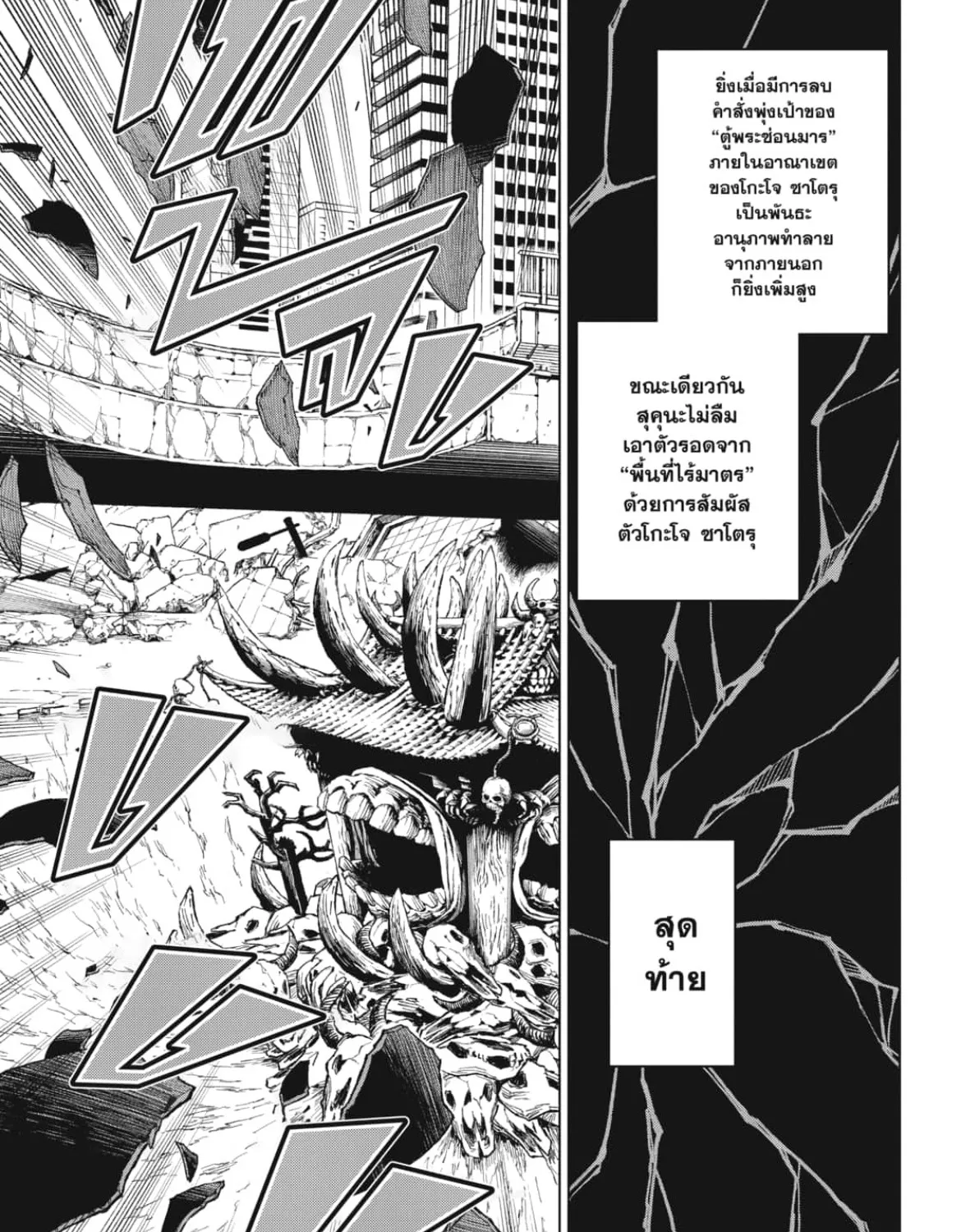 Jujutsu Kaisen มหาเวทย์ผนึกมาร - หน้า 12