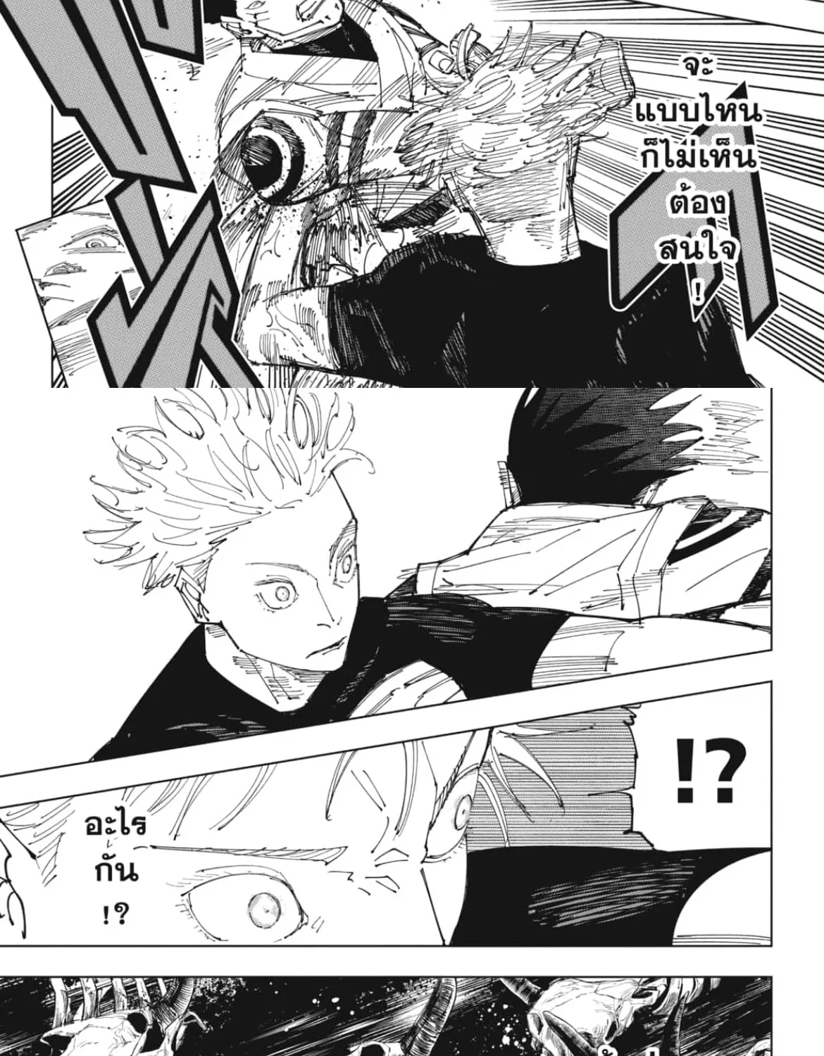 Jujutsu Kaisen มหาเวทย์ผนึกมาร - หน้า 9