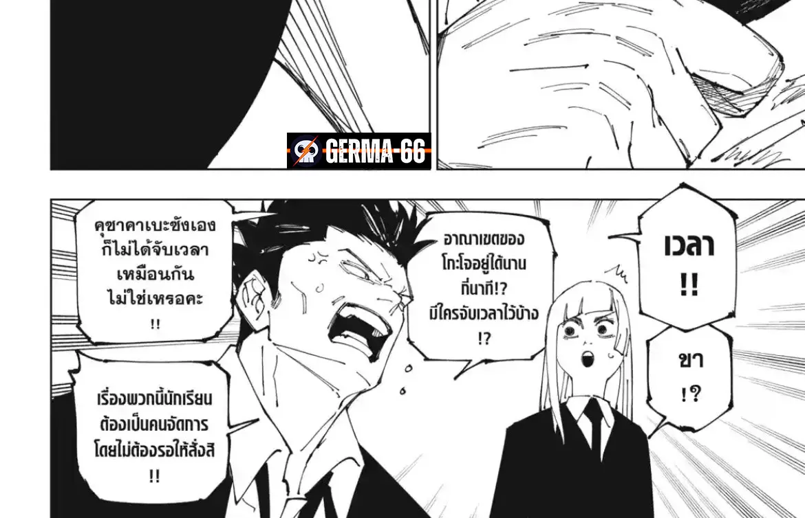 Jujutsu Kaisen มหาเวทย์ผนึกมาร - หน้า 14