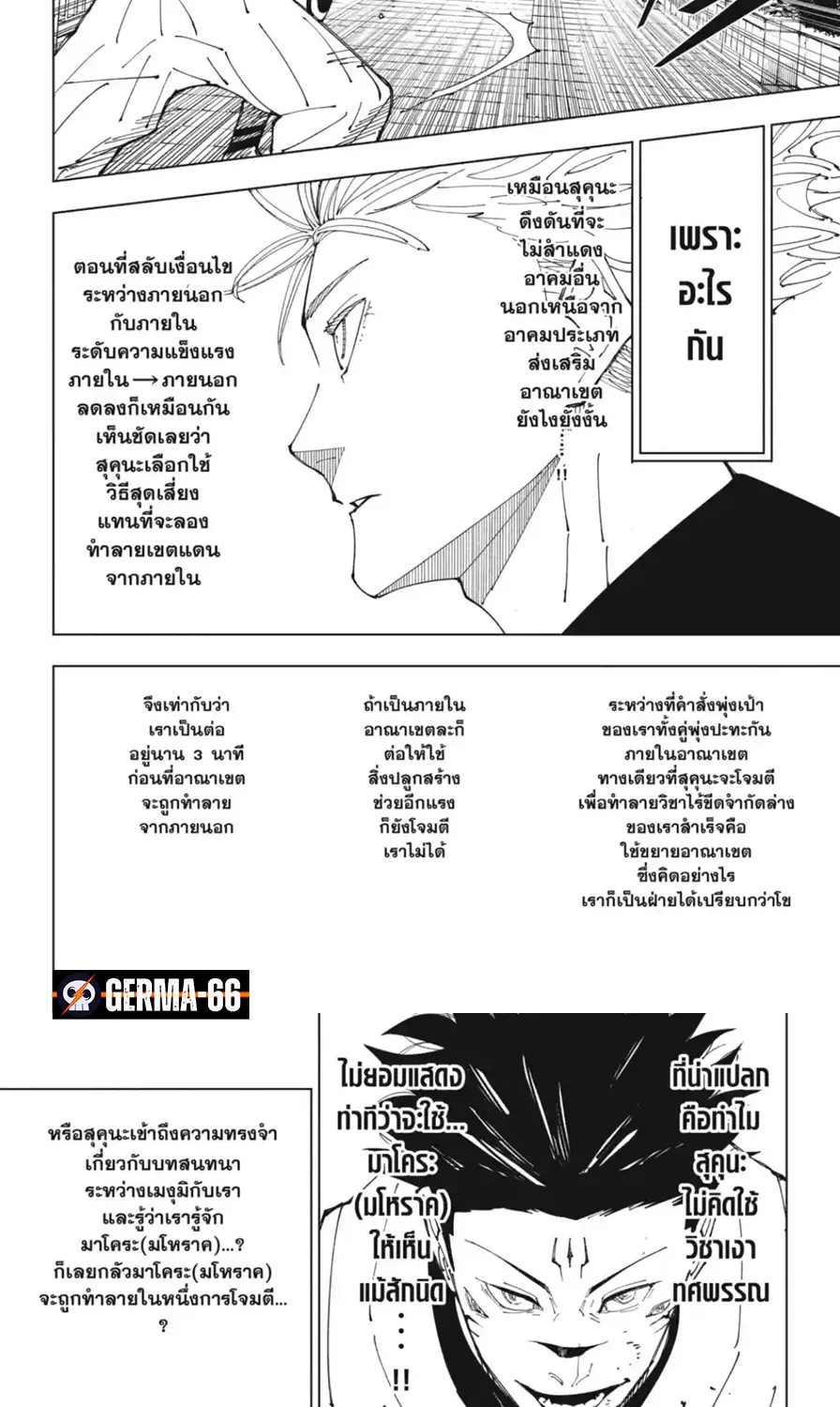 Jujutsu Kaisen มหาเวทย์ผนึกมาร - หน้า 21