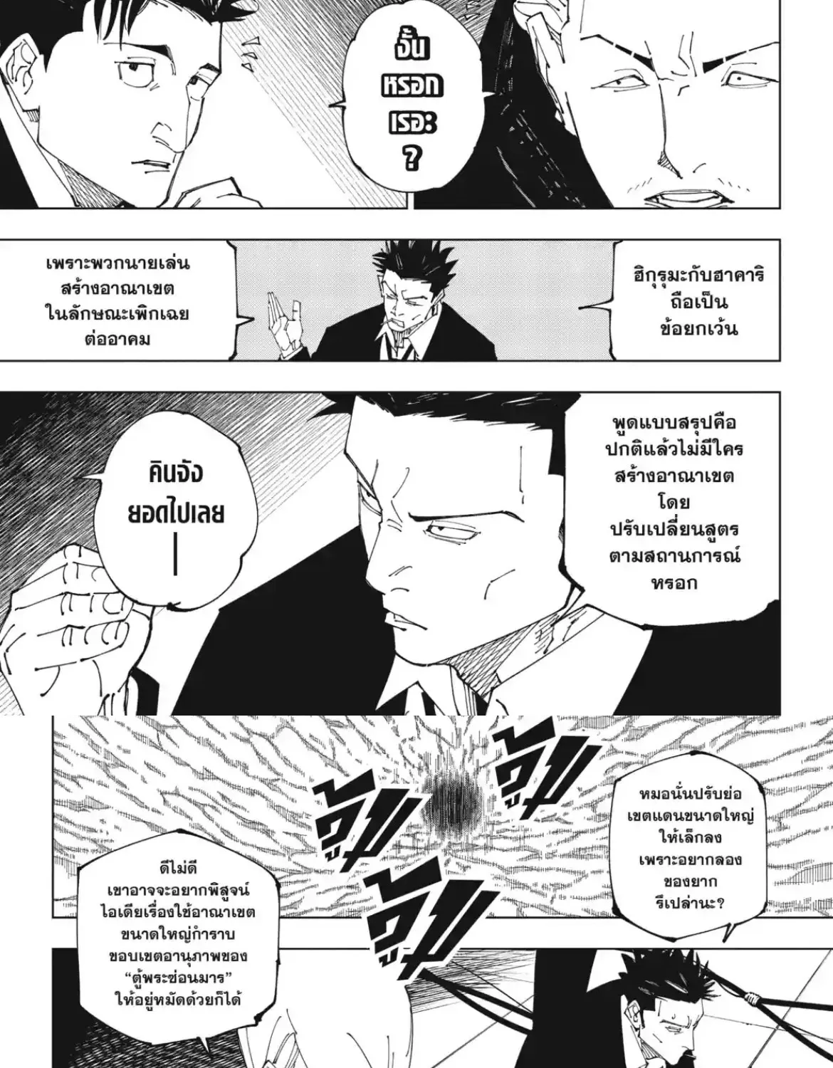 Jujutsu Kaisen มหาเวทย์ผนึกมาร - หน้า 3