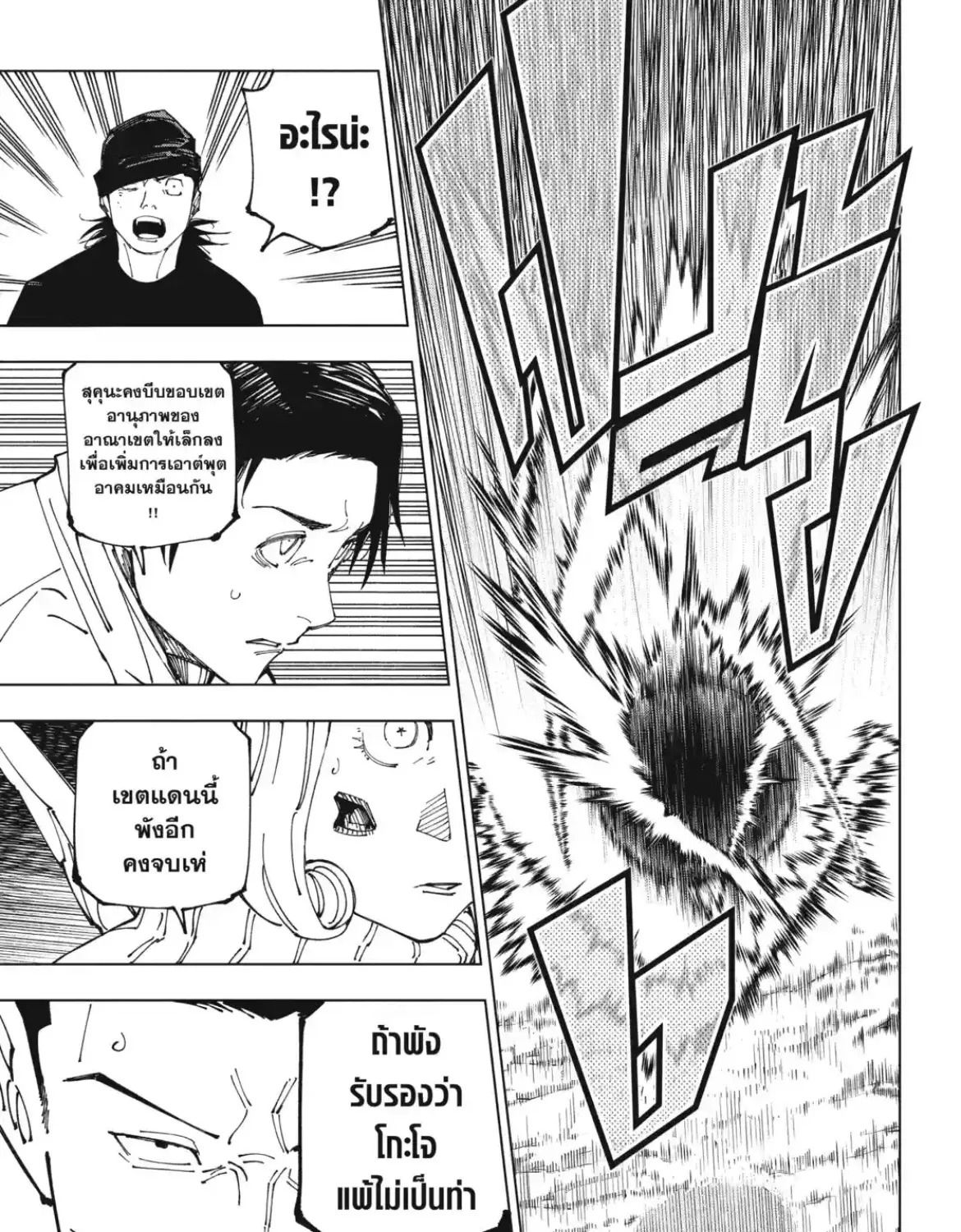 Jujutsu Kaisen มหาเวทย์ผนึกมาร - หน้า 5