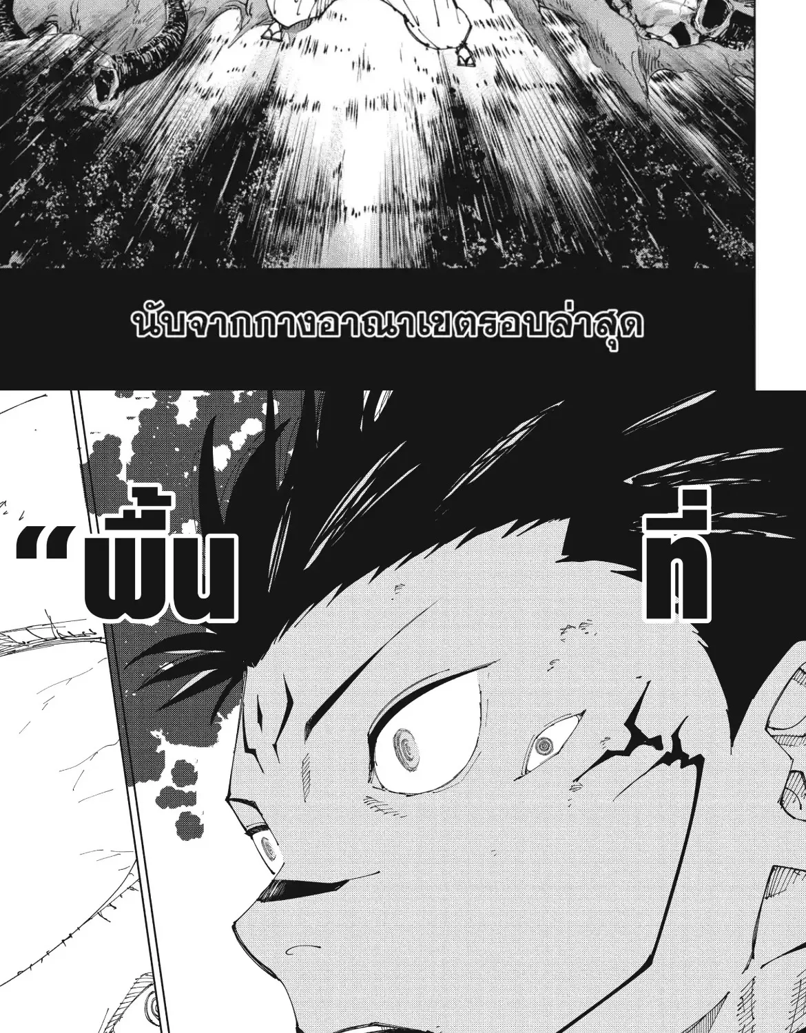 Jujutsu Kaisen มหาเวทย์ผนึกมาร - หน้า 15