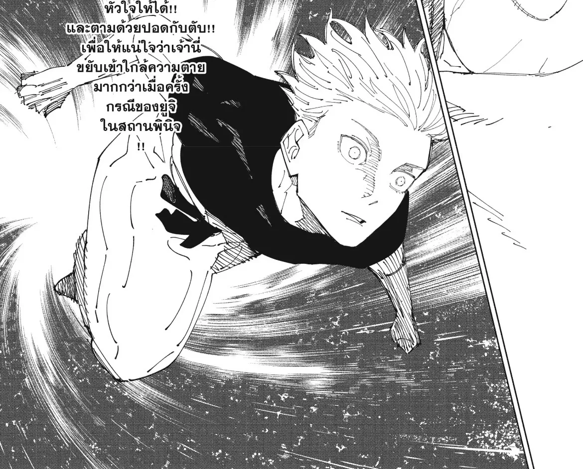 Jujutsu Kaisen มหาเวทย์ผนึกมาร - หน้า 17