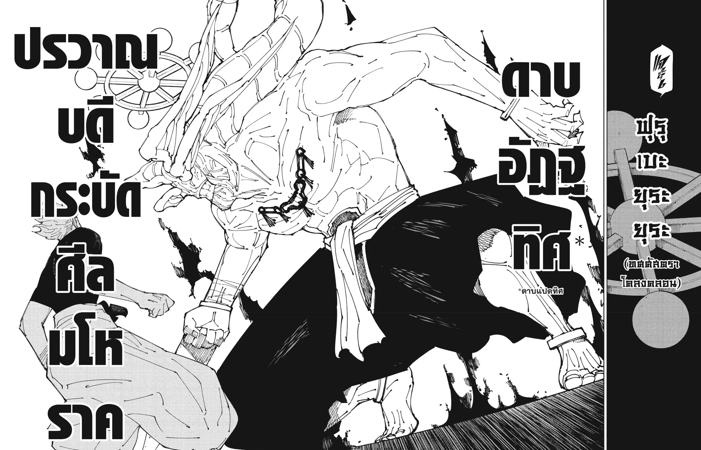 Jujutsu Kaisen มหาเวทย์ผนึกมาร - หน้า 18